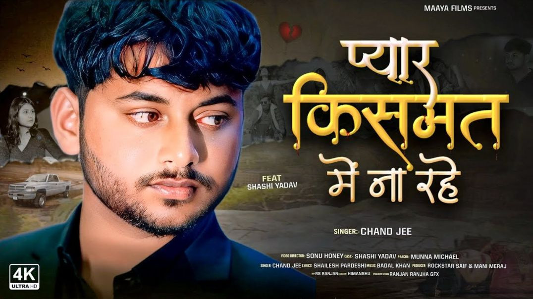 ⁣_video I _Shashi Yadav I प्यार किस्मत में ना रहे I _Chand Jee I Pyar Kismat Me Na Rahe(720P_HD)