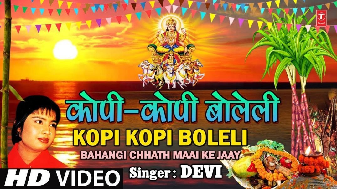KOPI KOPI BOLELI Bhojpuri Chhath Pooja Geet DEVI I Full HD Video Song I BAHANGI CHHATH MAAI KE JAAY(
