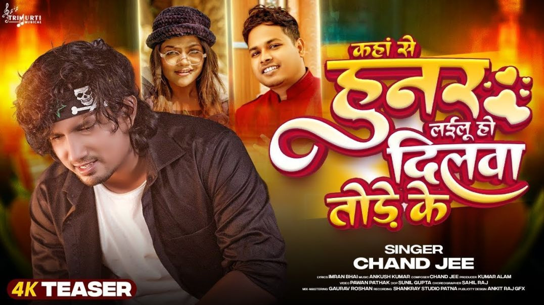 _Video - कहां से हुनर लईलू हो दिलवा तोड़े के _ _Mani Meraj _ _Chand Jee _ Ft Vannu D Geat _ Song 2024