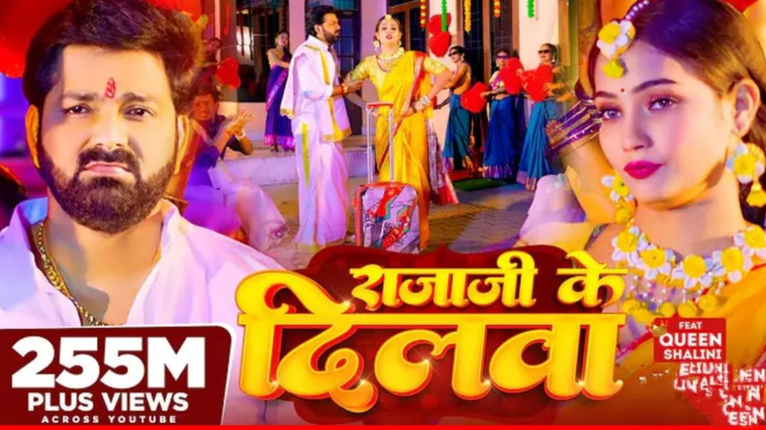 _Video - _Pawan Singh - राजाजी के दिलवा _ _Shivani Singh _ Rajaji Ke Dilwa _ New Bhojpuri Song 2023
