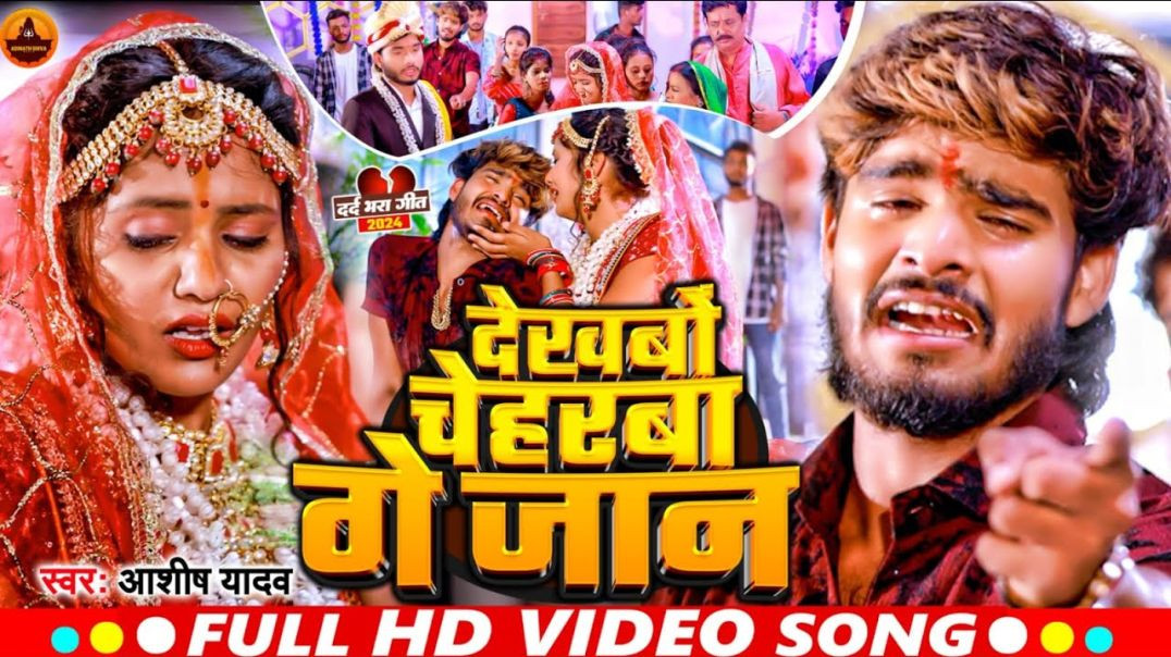 _VIDEO _ देखबों चेहरबा गे जान _ _Ashish_Yadav का एक और दिल धड़का देने वाला गाना _ Maghi Sad Song2024(