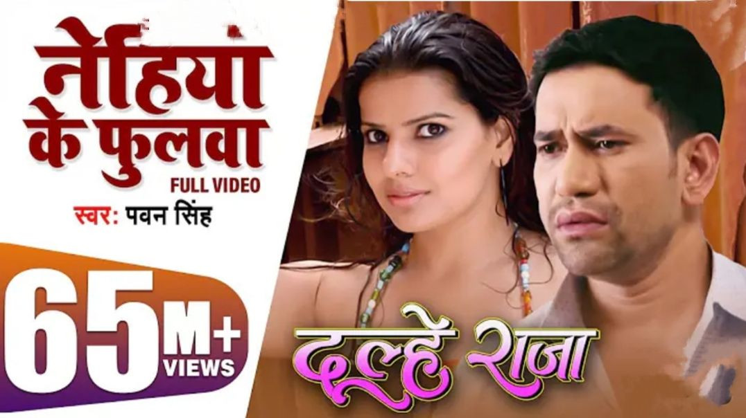 _Video _ Nehiya Ke Phulwa _ Dulhe Raja _ Dinesh Lal Nirahua _ Madhu Sharma _ Bhojpuri Film Song 2019
