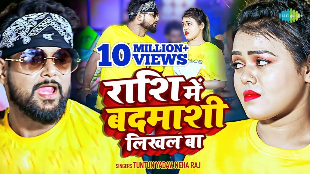 _Video _ _Tuntun Yadav _ राशि में बदमाशी लिखल बा _ _Neha Raj _ Rashi Mein Badmashi Likhal Ba(1080P_H